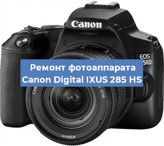 Замена системной платы на фотоаппарате Canon Digital IXUS 285 HS в Москве